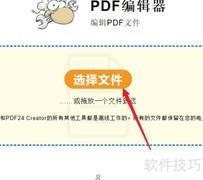 PDF24编辑PDF方法指南