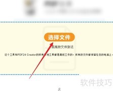 PDF24合并PDF教程