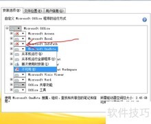 Office 2010安装激活指南