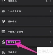 腾讯Start云游戏账号注销指南