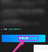 腾讯Start云游戏账号注销指南