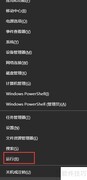 关闭Windows 10更新助手方法
