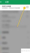 V助手亮屏唤醒开启方法