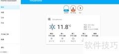 Home Assistant 初次配置指南