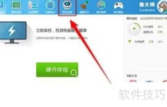 鲁大师一键还原主板驱动