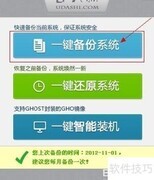 U大师一键备份还原系统
