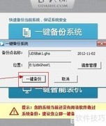 U大师一键备份还原系统