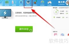 鲁大师驱动备份还原教程