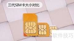 nano与micro SIM卡区别