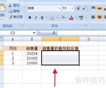 Excel用TREND函数做线性拟合