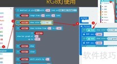 Micro Bit入门教程