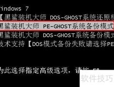 黑鲨装机大师GHOST备份还原
