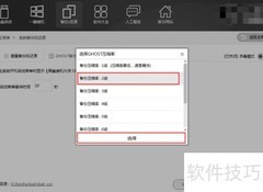 黑鲨装机大师GHOST备份还原