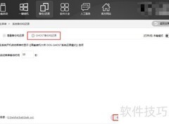 黑鲨装机大师GHOST备份还原