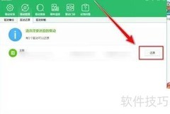鲁大师一键还原主板驱动