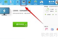 鲁大师一键还原主板驱动