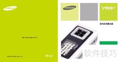 三星YP-C1ZL播放器使用指南