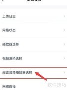 叫叫APP音频播放器选择指南