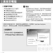 三星YP-U1ZW播放器使用指南