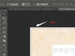 Photoshop瓷砖铺图技巧