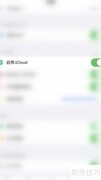 关闭PDF Pro的iCloud方法