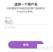 Snapchat注册不了？解决方法来了