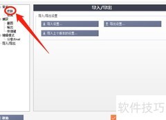 Ashampoo Snap开启大按钮方法