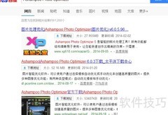Ashampoo Photo Optimizer 安装指南