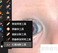 Affinity Photo红眼去除技巧