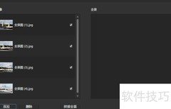 Affinity Photo全景图制作指南