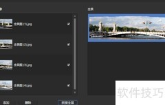 Affinity Photo全景图制作指南