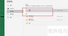 xlsx与xls互转方法