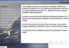 MyEclipse安装中文教程