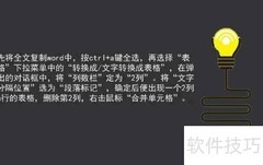 15个Word高效排版技巧