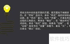 15个Word高效排版技巧