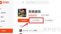 虾米音乐如何批量删下载歌曲