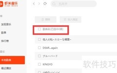 虾米音乐如何批量删下载歌曲
