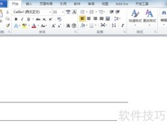 提升Word文档处理效率技巧