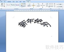 提升Word文档处理效率技巧