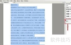 提升Word文档处理效率技巧