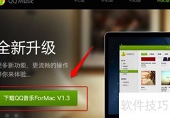MacBook安装QQ音乐教程