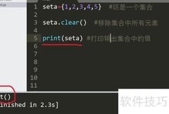 Python set clear()用法详解