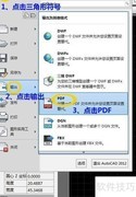 DWG转PDF：AutoCAD输出技巧