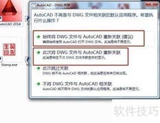 恢复AutoCAD与DWG关联方法