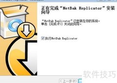 QNAP NAS NetBak使用指南