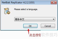 NetBak备份安装指南