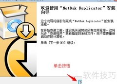 NetBak备份安装指南