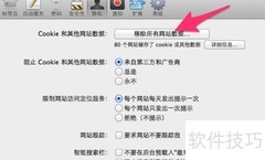Safari清除Cookies方法