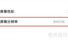 vivoxnote屏幕分辨率设置方法