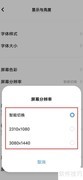 vivoxnote屏幕分辨率设置方法
